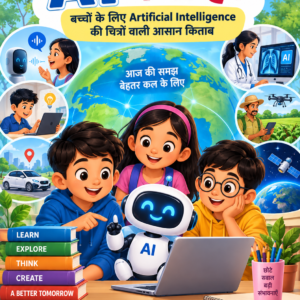 AI क्या है?