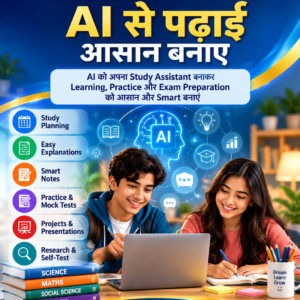 Students के लिए AI से पढ़ाई आसान बनाएं