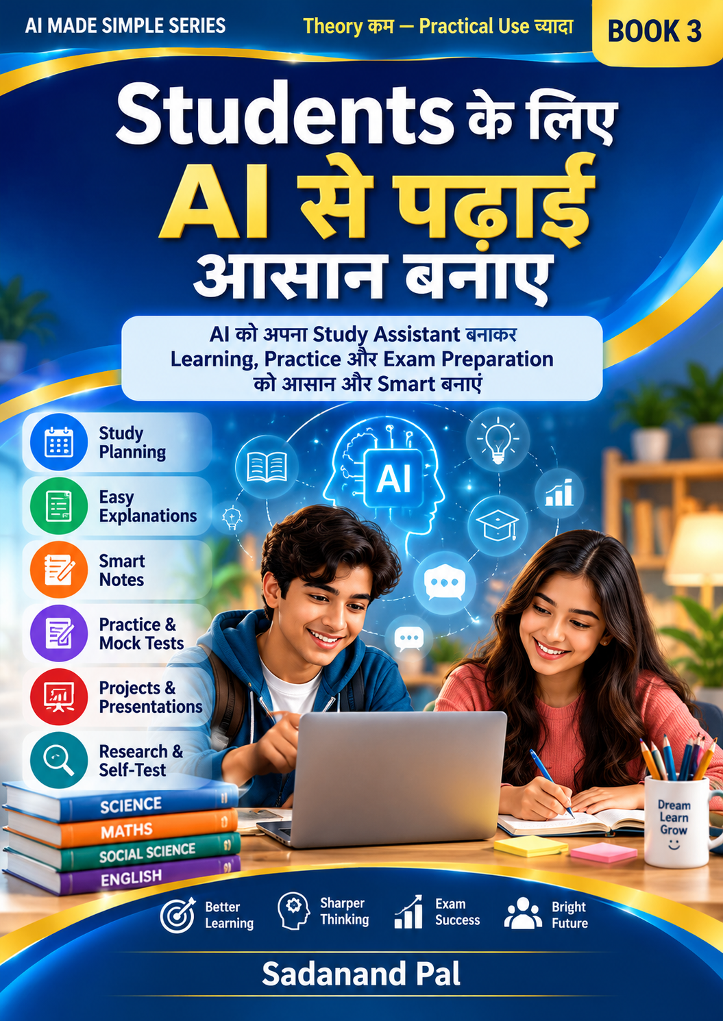 Students के लिए AI से पढ़ाई आसान बनाएं