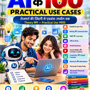 AI Made Simple – Book 7: 100 Practical AI Use Cases